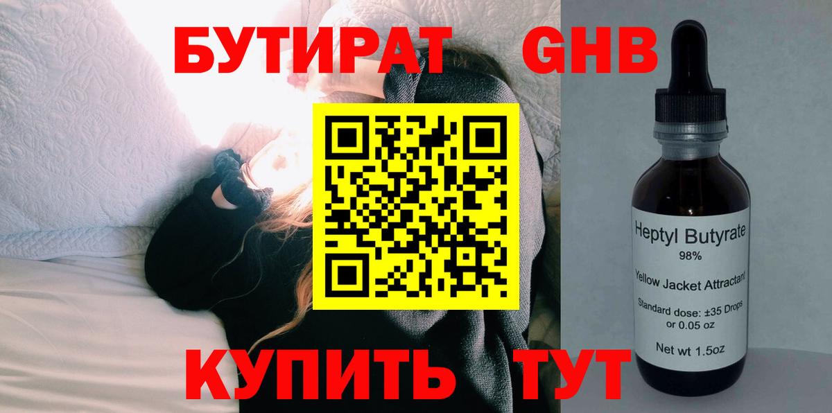 Бутират бутандиол Углич