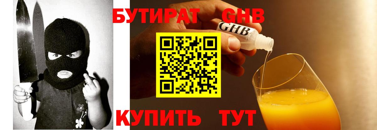 Углич  Бутират BDO 33%  Вход с VPN 