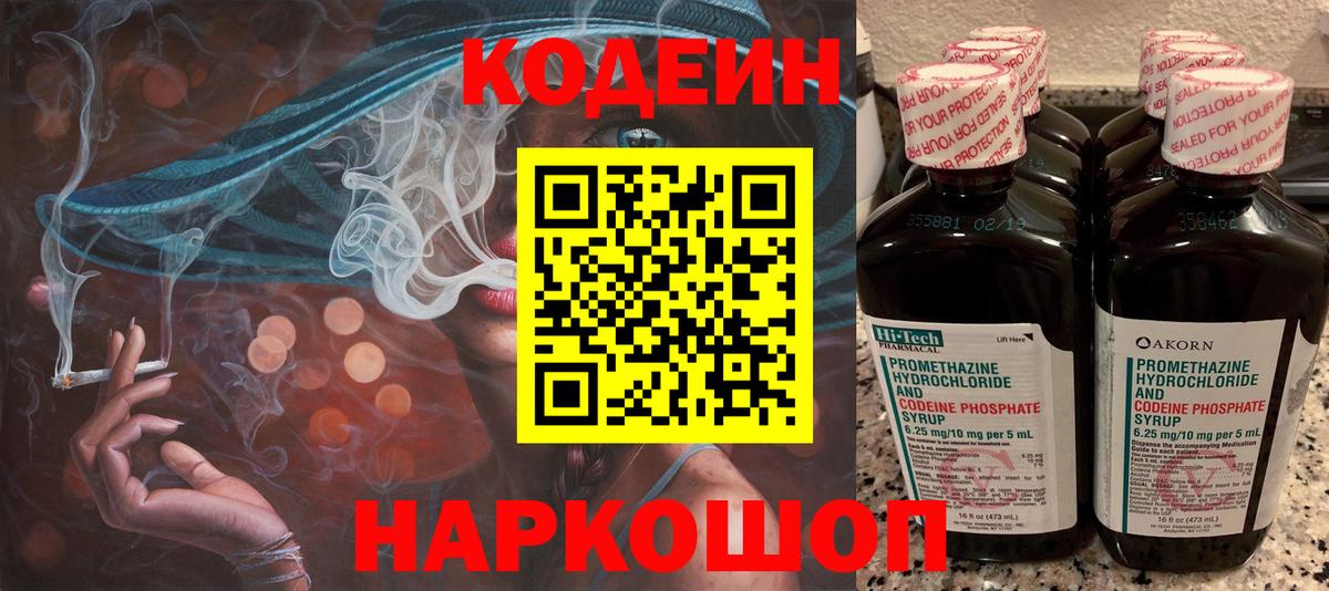 Углич  Кодеин напиток Lean (лин)  Вход с VPN 