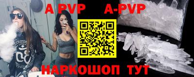 apvp Пенза